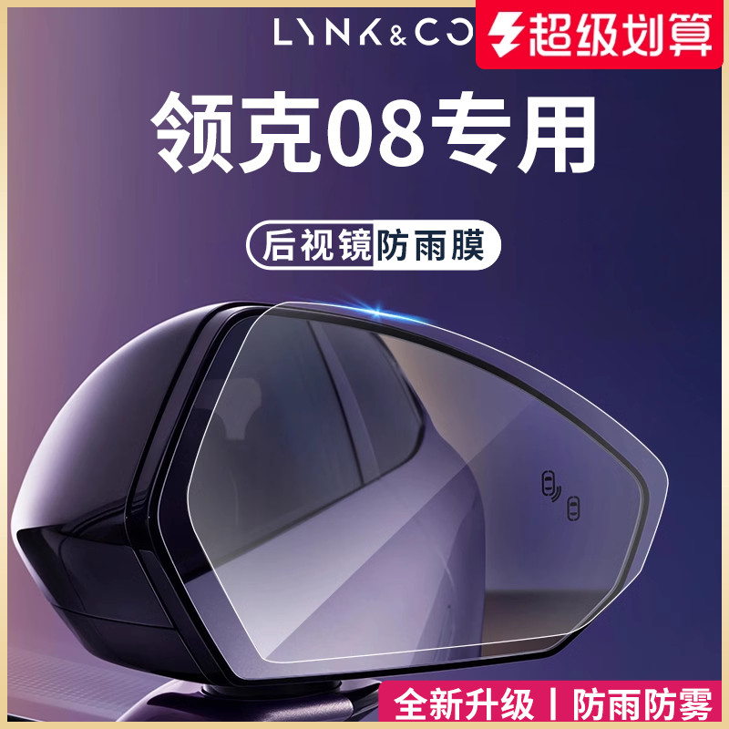 【官方正品】適用于領克08防雨膜