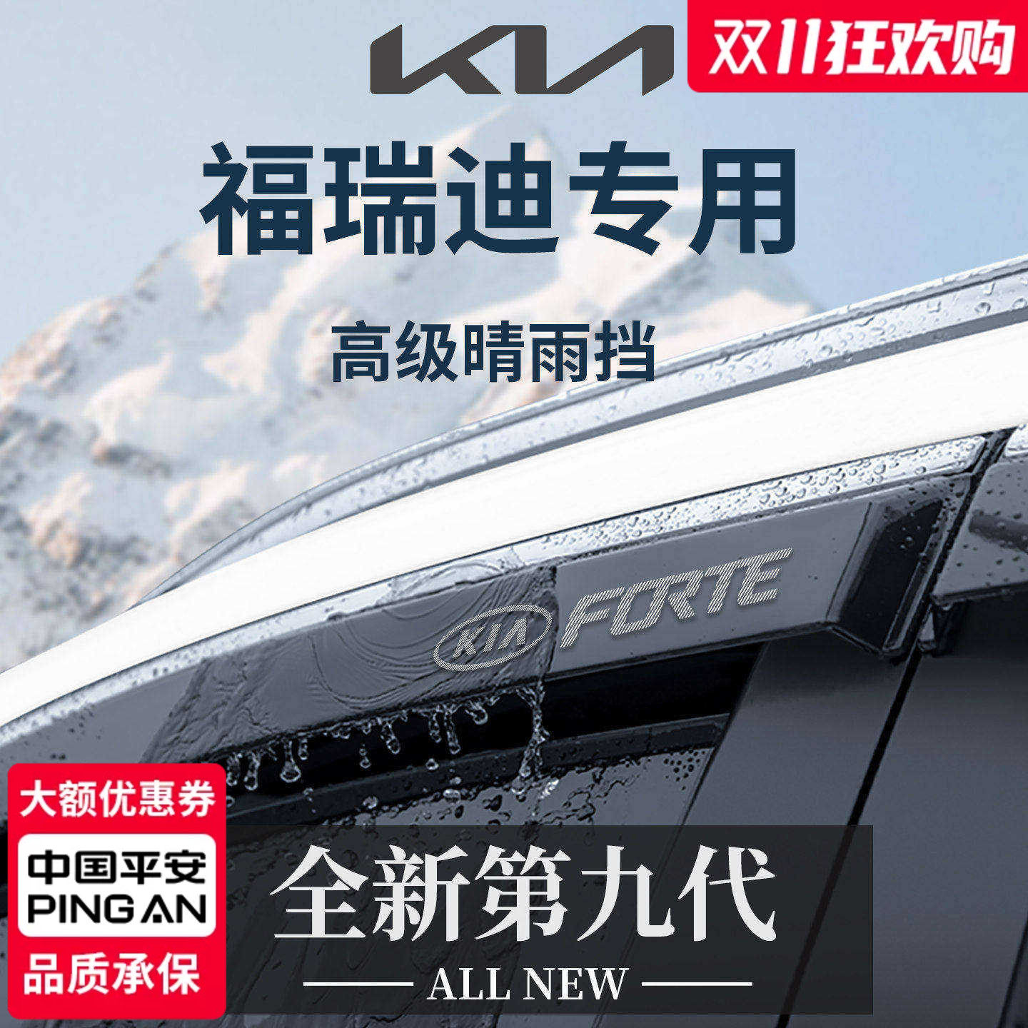 【官方正品】专用福瑞迪车窗雨眉