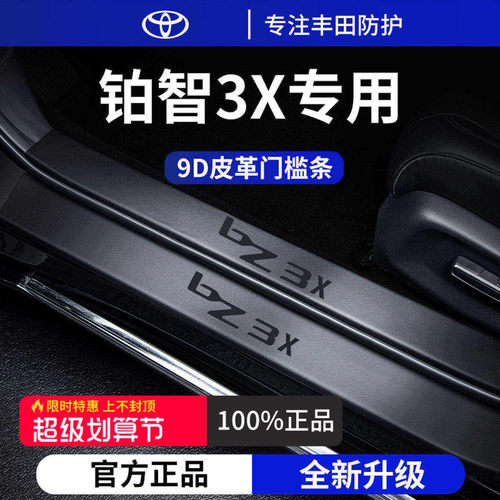 【官方正品】适用于铂智3X门槛条