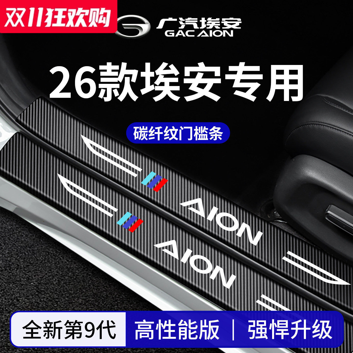 官方正品丨适配埃安车系门槛条