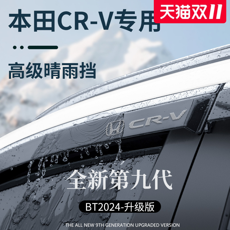 【官方正品】专用本田CR-V晴雨挡