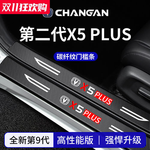 官方正品丨适配长安X5PLUS门槛条