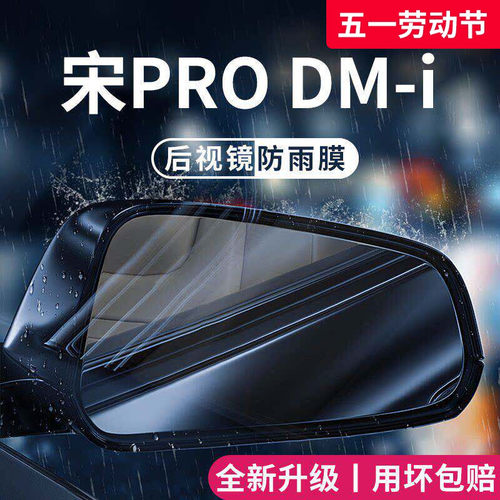 【官方正品】适用于宋PRO防雨膜