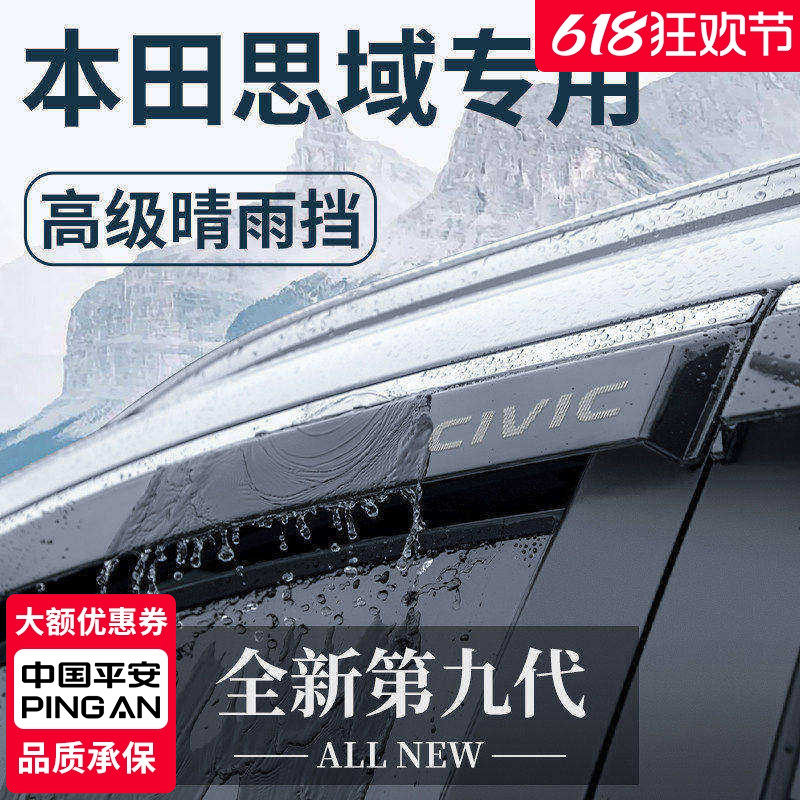 专用本田思域十一代汽车内用品改装饰配件十代晴雨挡雨板车窗雨眉
