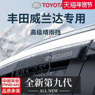 适用于24款丰田威兰达车用品大全改装配件晴雨挡雨板车窗雨眉遮雨