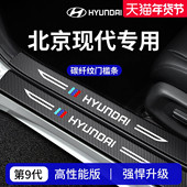 北京现代伊兰特途胜L索纳塔ix35库斯途胜达ix25悦动门槛条保护贴