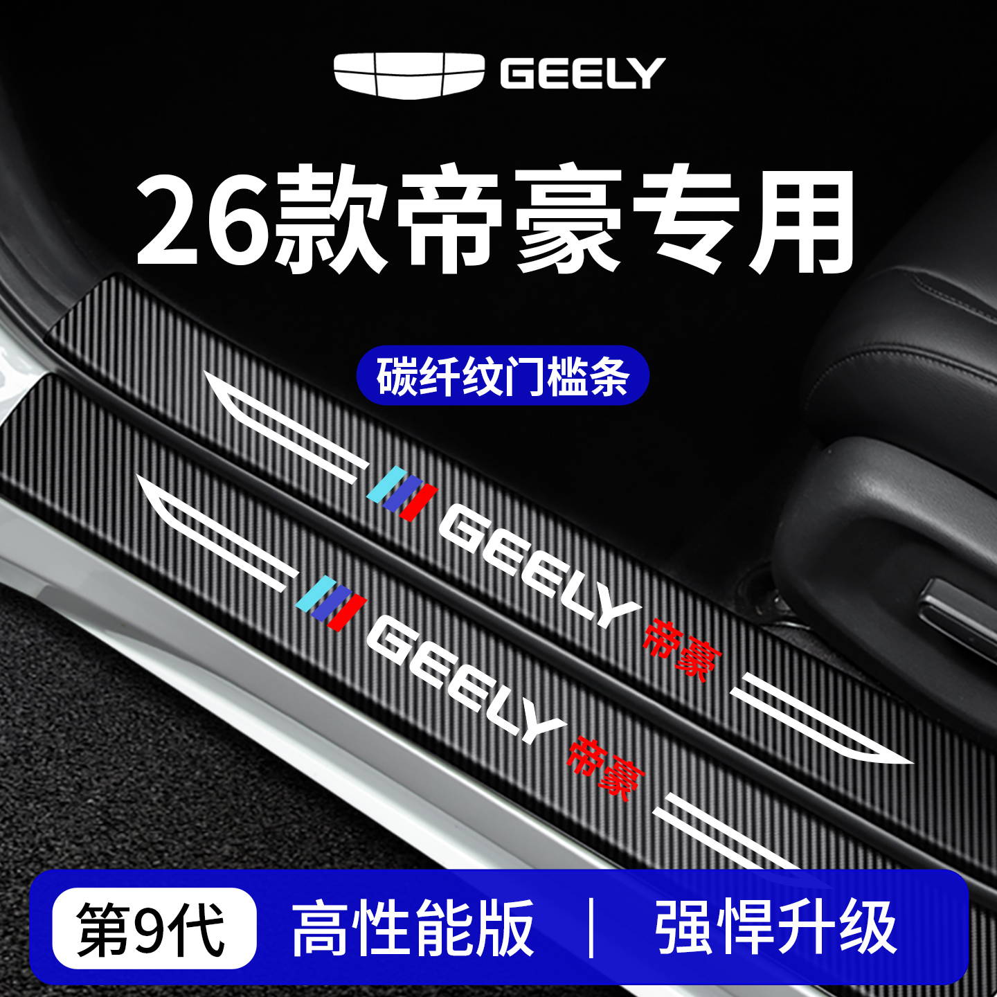 【官方正品】专用帝豪加厚门槛条
