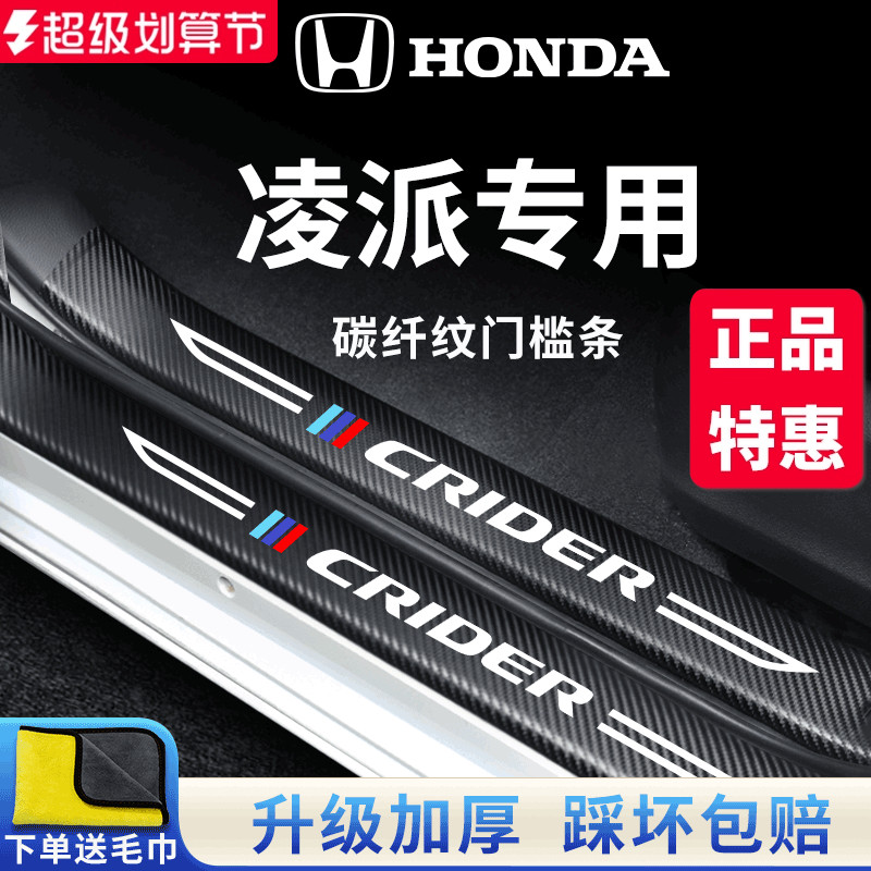 官方正品丨专用凌派加厚门槛条