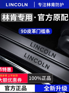 适用于26款25林肯Z航海家冒险家飞行家车内装饰门槛条保护防踩贴