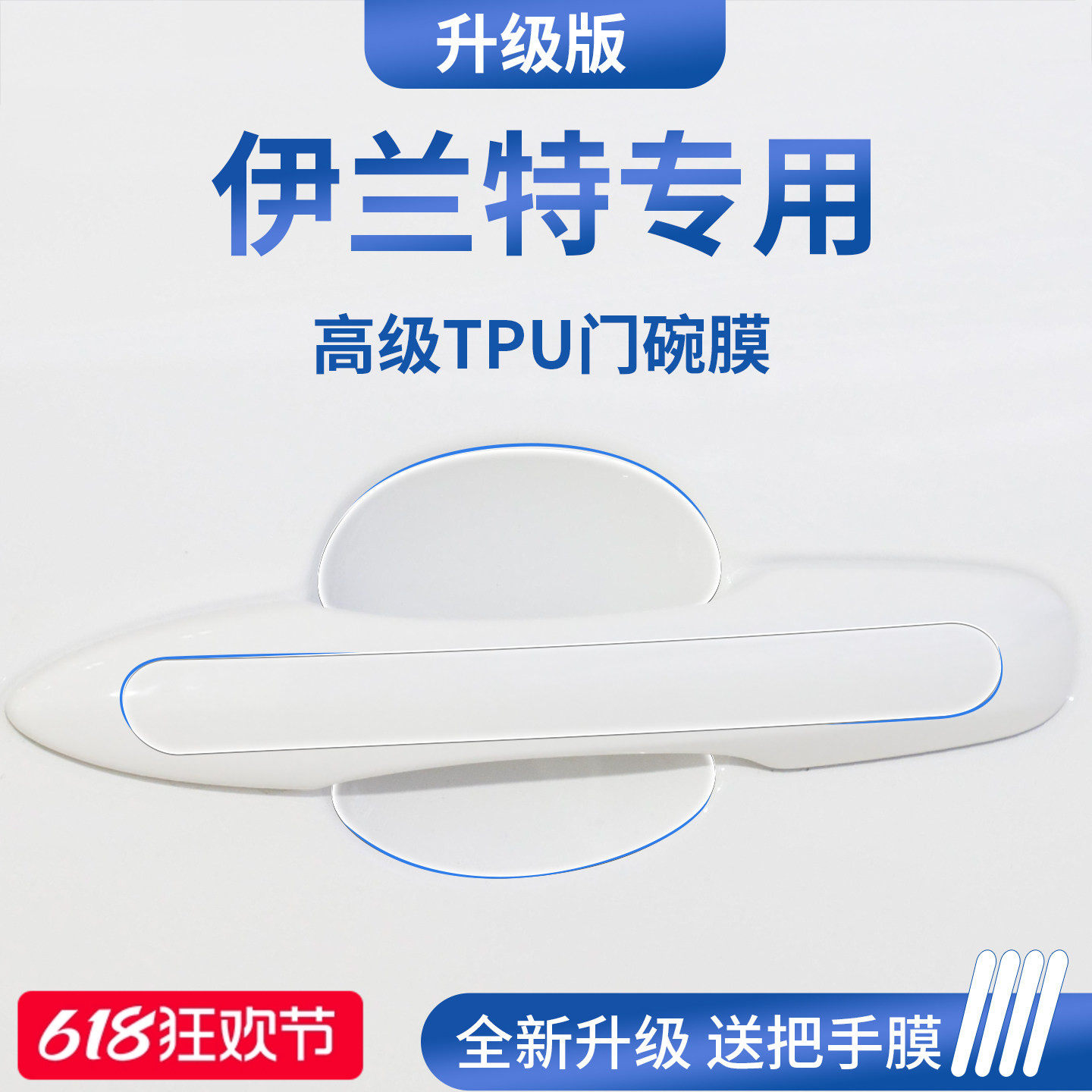 适用于北京现代伊兰特第七代汽车门把手防刮贴保护门碗膜拉手