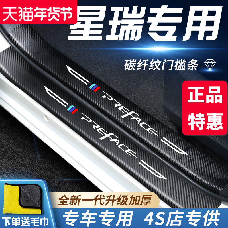 汉能达门槛条适用于吉利星瑞汽车内用品大全装饰迎宾踏板保护防踩,汽车用品/电子/清洗/改装,车身/车窗饰条/门槛条,淘宝优惠券,粉丝福利购,淘宝优惠卷