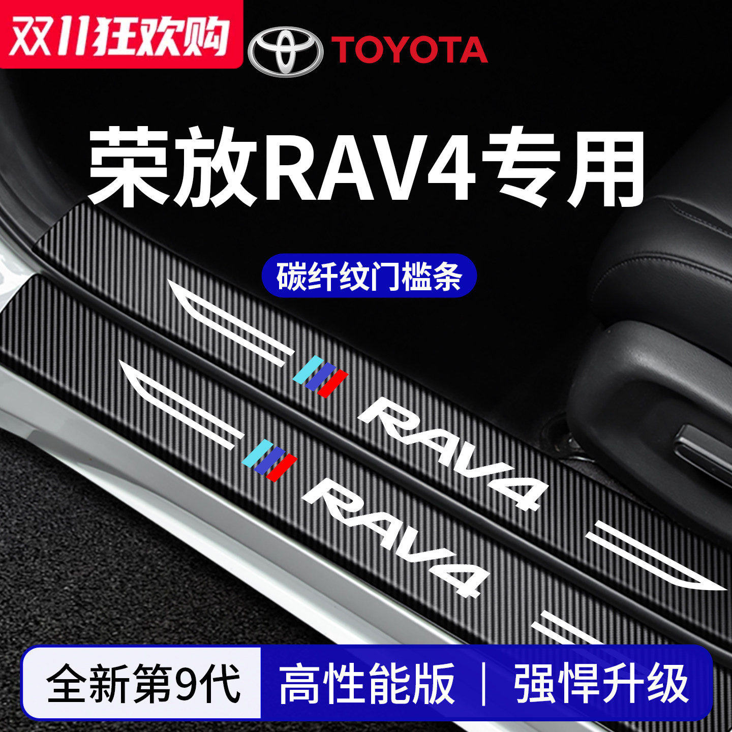 官方正品丨适配荣放RAV4门槛条