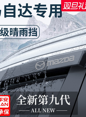 马自达CX50行也CX30阿特兹6昂克赛拉CX4晴雨挡雨板CX5车窗雨眉3