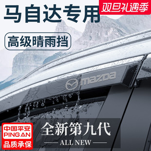 马自达CX50行也CX30阿特兹6昂克赛拉CX4晴雨挡雨板CX5车窗雨眉3