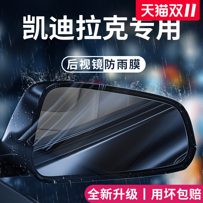 官方正品丨适用于凯迪拉克防雨膜