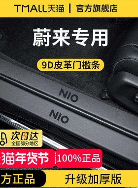 适配蔚来ET5/ES6/ET5T/ES8迎宾EC6脚踏板ES7门槛条ET7保护EC7防踩