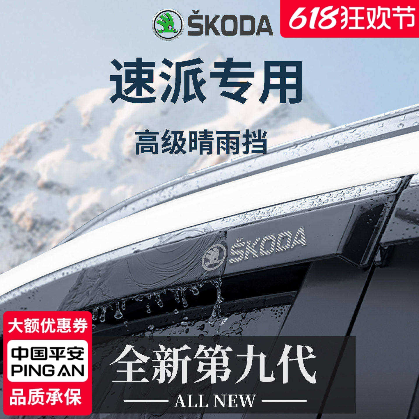 【官方正品】专用速派加厚晴雨挡