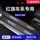 饰用品EQM5门槛条保护HS3 25款 EH7防踩贴 H9车内装 红旗H5 HS5