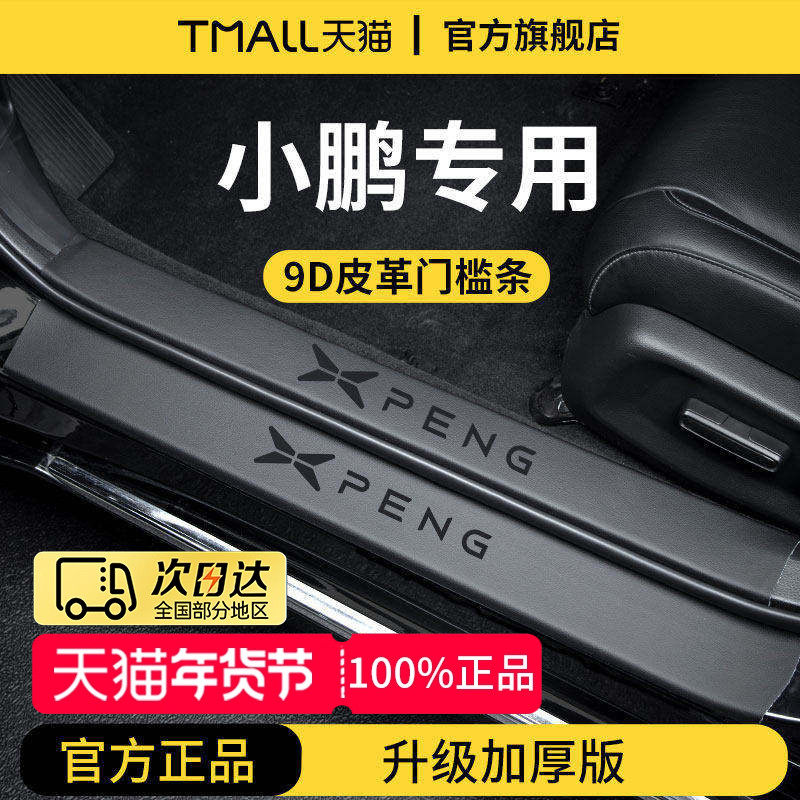 小鹏MONA03/P7+G3I/G6/P5/G9/MONAM03/P7i脚踏板门槛条保护X9防踩,汽车用品/电子/清洗/改装,车身/车窗饰条/门槛条,淘宝优惠券,粉丝福利购,淘宝优惠卷