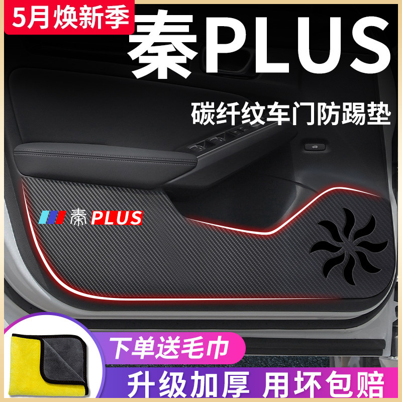 比亚迪秦PLUSDMi汽车内用品神...