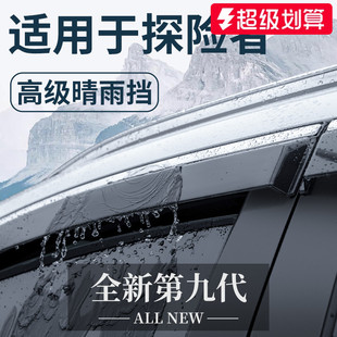 适用于2023款 配件晴雨挡雨板车窗雨眉 福特探险者汽车用品23改装
