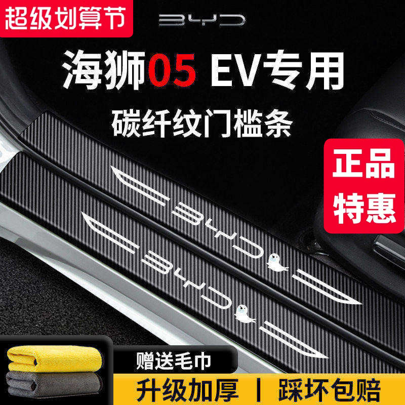 官方正品丨适用于海狮05门槛条