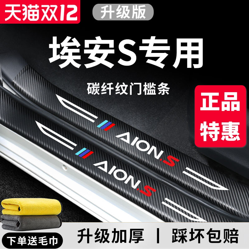 【官方正品】埃安S加厚版门槛条