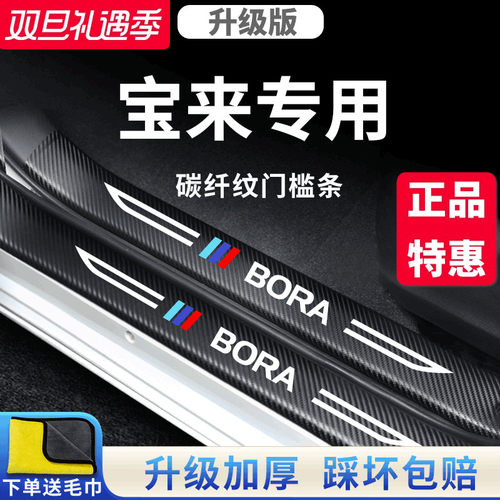 官方正品丨适用于宝来加厚门槛条