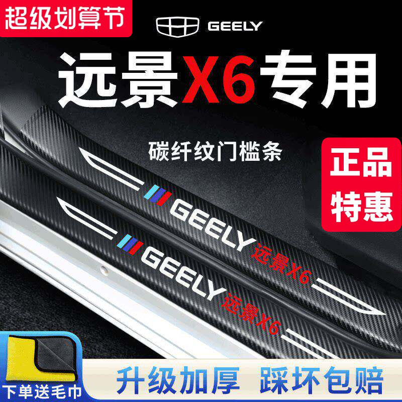 汉能达门槛条适用于吉利远景X6PRO汽车内用品大全改装饰配件保护