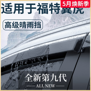 饰配件晴雨挡车窗雨眉挡雨板 适用于福特翼虎专用汽车用品大全改装