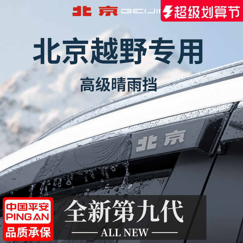 【官方正品】北京越野加厚晴雨挡