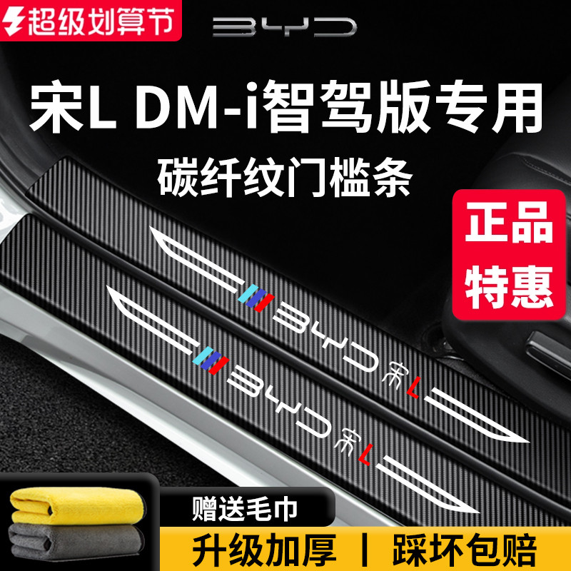 适用于25款比亚迪宋LDMi车内装饰用品LEV脚踏板门槛条L保护贴DMI - 封面