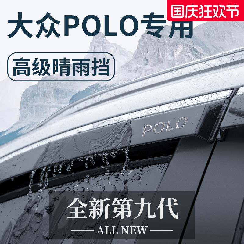 官方正品丨适用于大众POLO晴雨挡