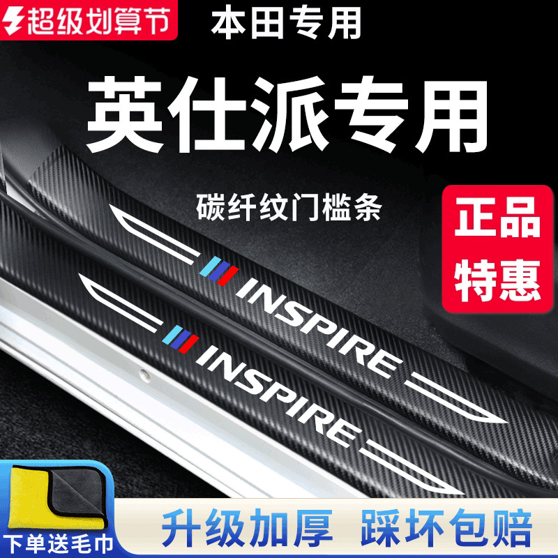 官方正品丨专用英仕派加厚门槛条