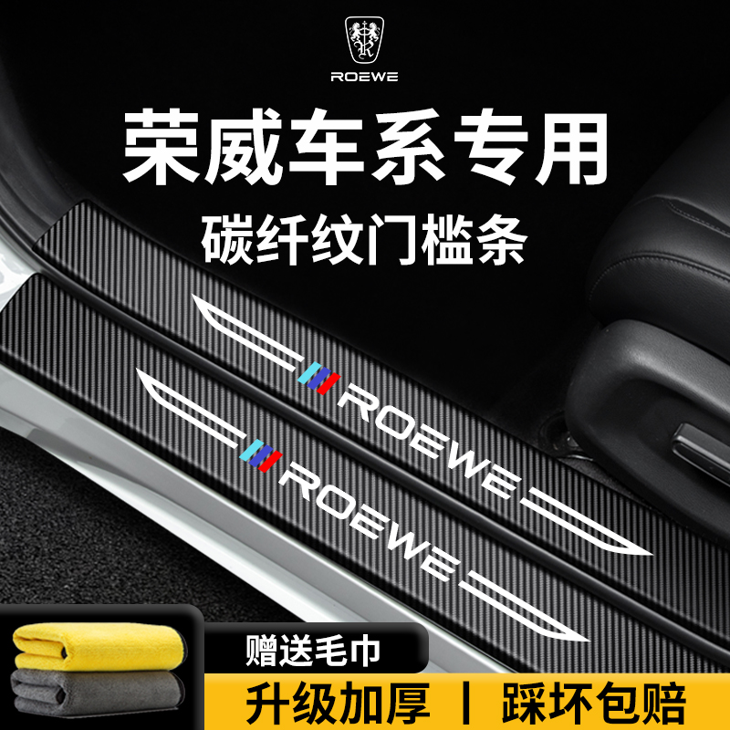 【官方正品】荣威车系加厚门槛条