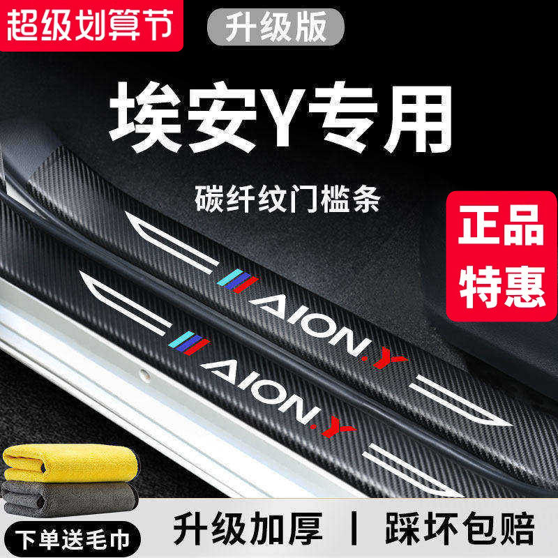 广汽埃安Y汽车内YPLUS用品丫PLUS内饰改装饰配件潮改门槛条保护贴