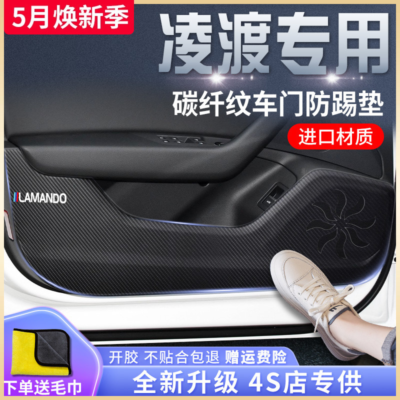 大众凌渡汽车内用品大全L改装饰配件爆改21款凌度车贴车门防踢垫