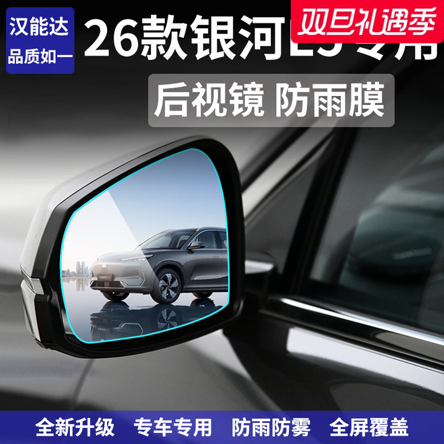 【官方正品】适用于银河E5防雨膜