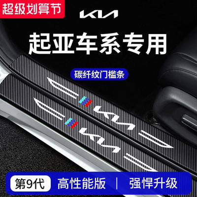 【官方正品】专用起亚加厚门槛条