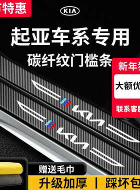 起亚奕跑赛图斯狮铂拓界EV5福瑞迪K3智跑ACE焕驰K2门槛条保护K5