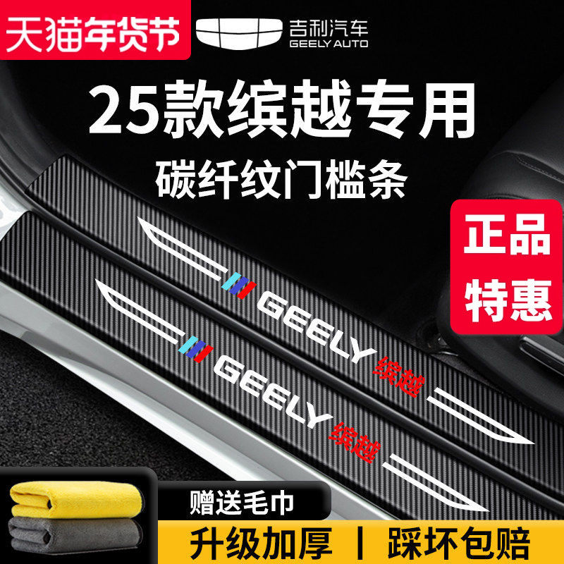 适配25款吉利缤越L车内装饰用品大全龙腾版脚踏板COOL门槛条保护