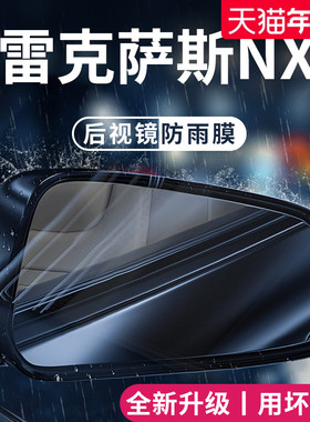 适用于雷克萨斯NX350h/260改装配件后视镜防雨膜贴反光防水倒车镜
