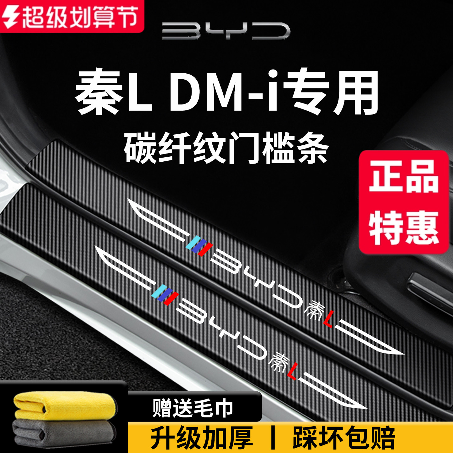 官方正品丨适用于秦L加厚门槛条