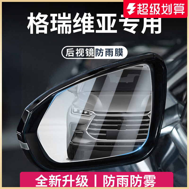 官方正品丨適用于格瑞維亞防雨膜