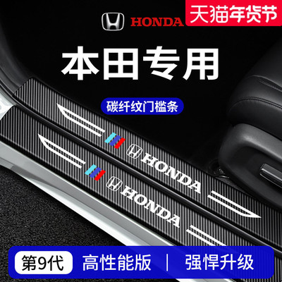 【官方正品】专用本田加厚门槛条