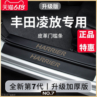 饰配件脚踏板门槛条保护防踩贴 适用于丰田凌放汽车内用品大全改装