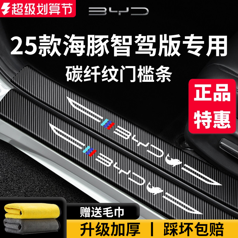 官方正品丨适用于海豚加厚门槛条