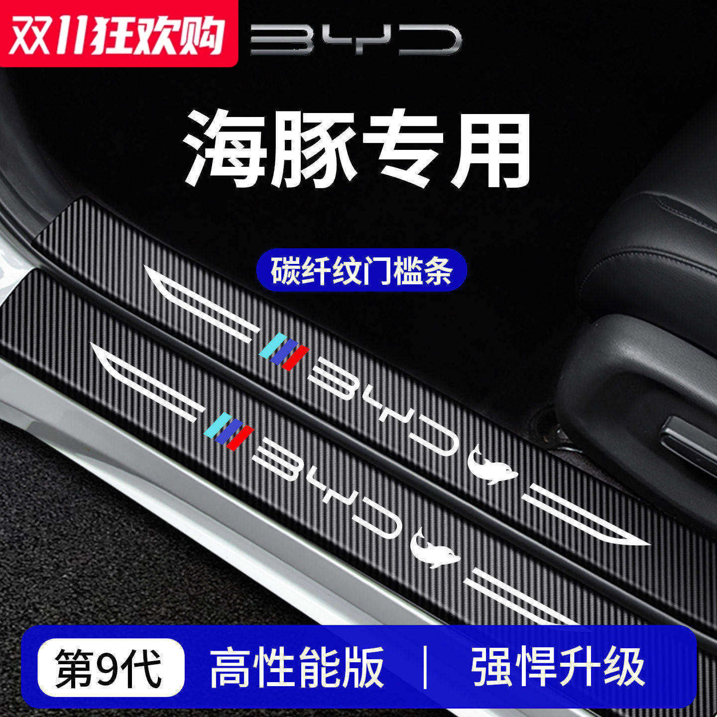 官方正品丨适用比亚迪海豚门槛条