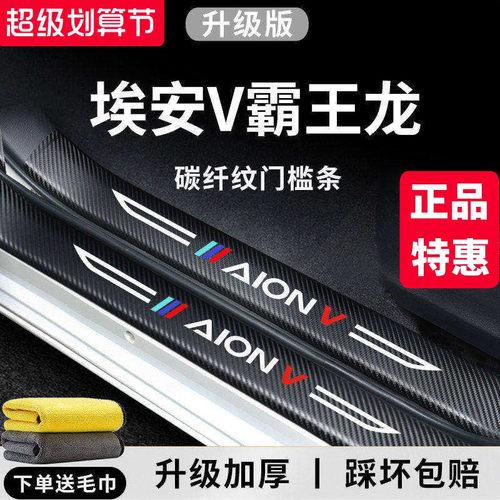 官方正品丨埃安V霸王龙门槛条