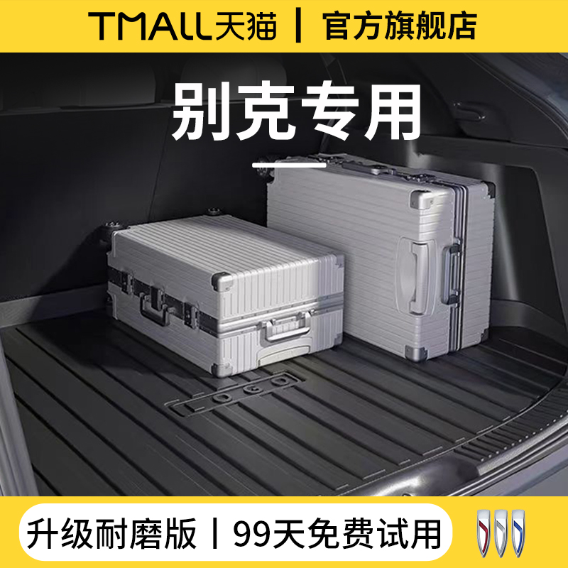 别克4昂科威PLUS君越S英朗E5威朗PRO微蓝6后备箱垫TPE尾箱垫子GL8 - 封面